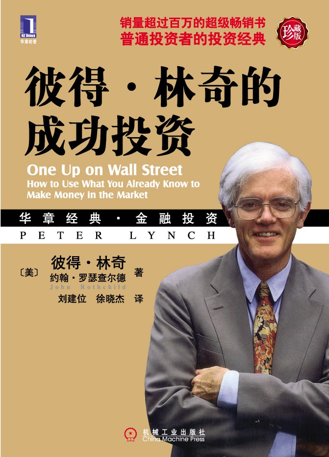 彼得.林奇的成功投资