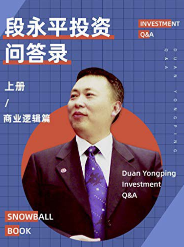 段永平投资问答录