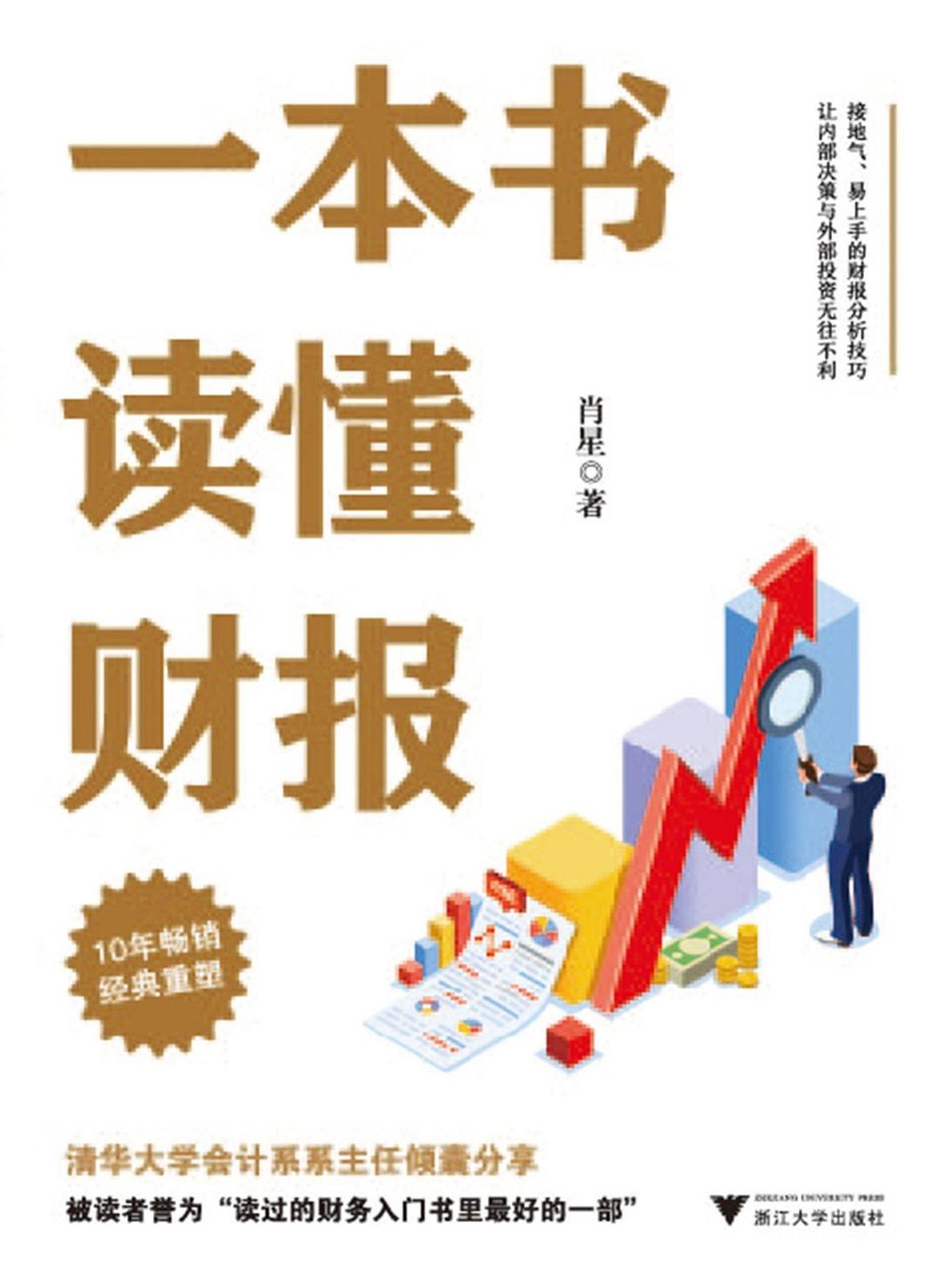 一本书读懂财报