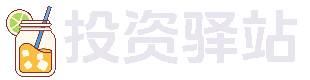 投资驿站
