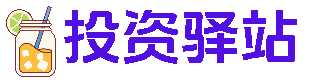 投资驿站