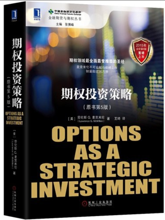 期权投资策略（原书第5版）